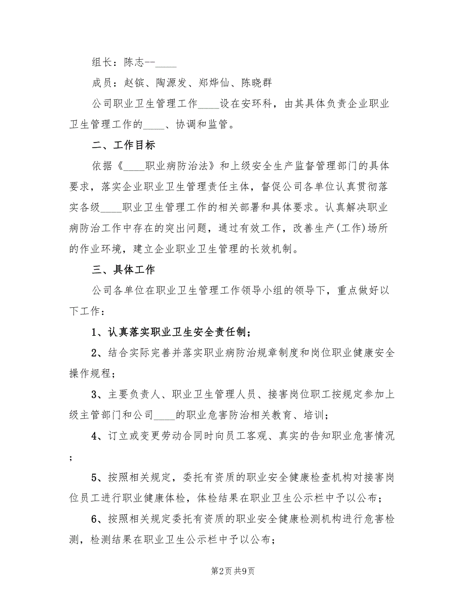 职业卫生工作计划.doc_第2页