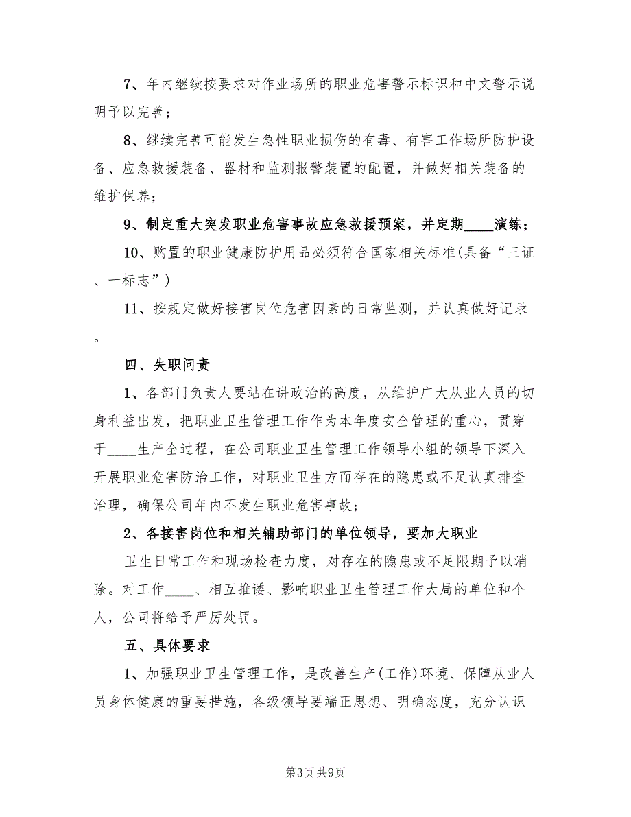 职业卫生工作计划.doc_第3页