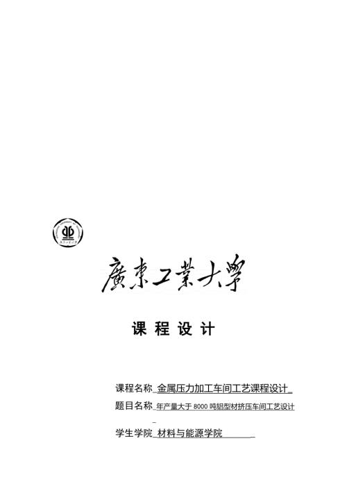 金属压力加工车间工艺课程设计.doc
