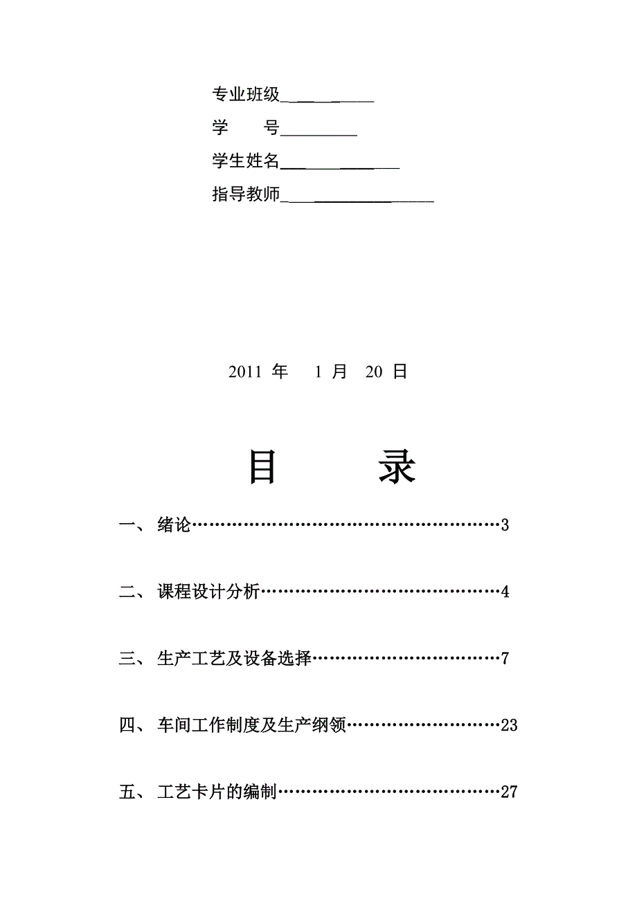 金属压力加工车间工艺课程设计.doc_第2页