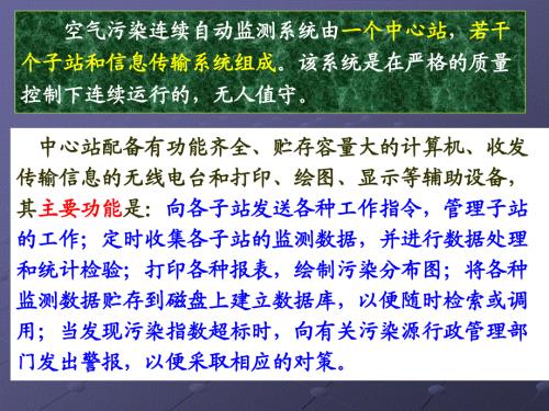 空气自动站PPT课件.pptx