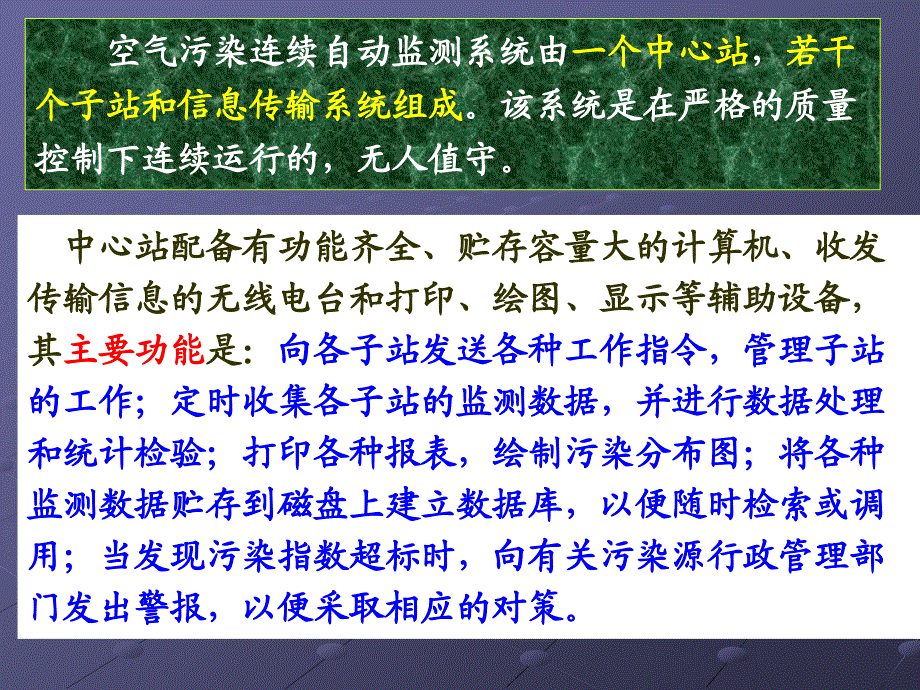 空气自动站PPT课件.pptx_第1页