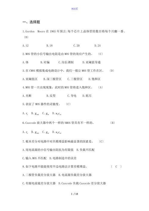 集成电路CMOS题库.doc