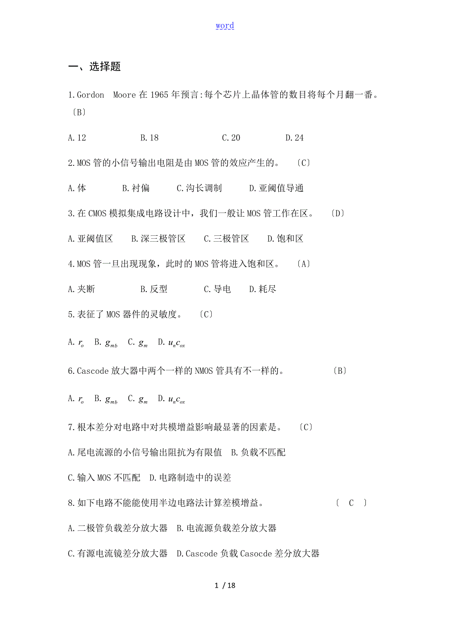 集成电路CMOS题库.doc_第1页