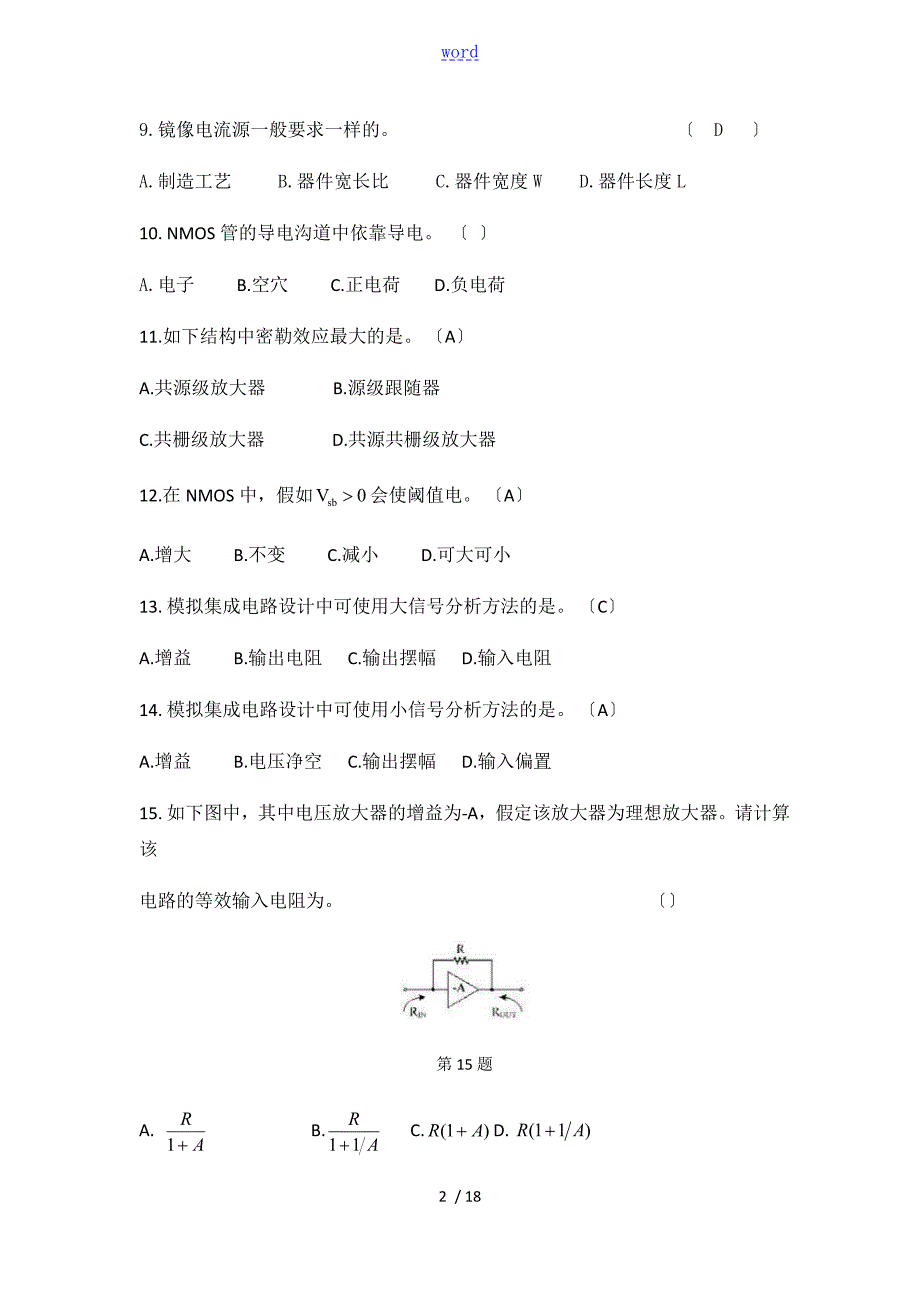 集成电路CMOS题库.doc_第2页