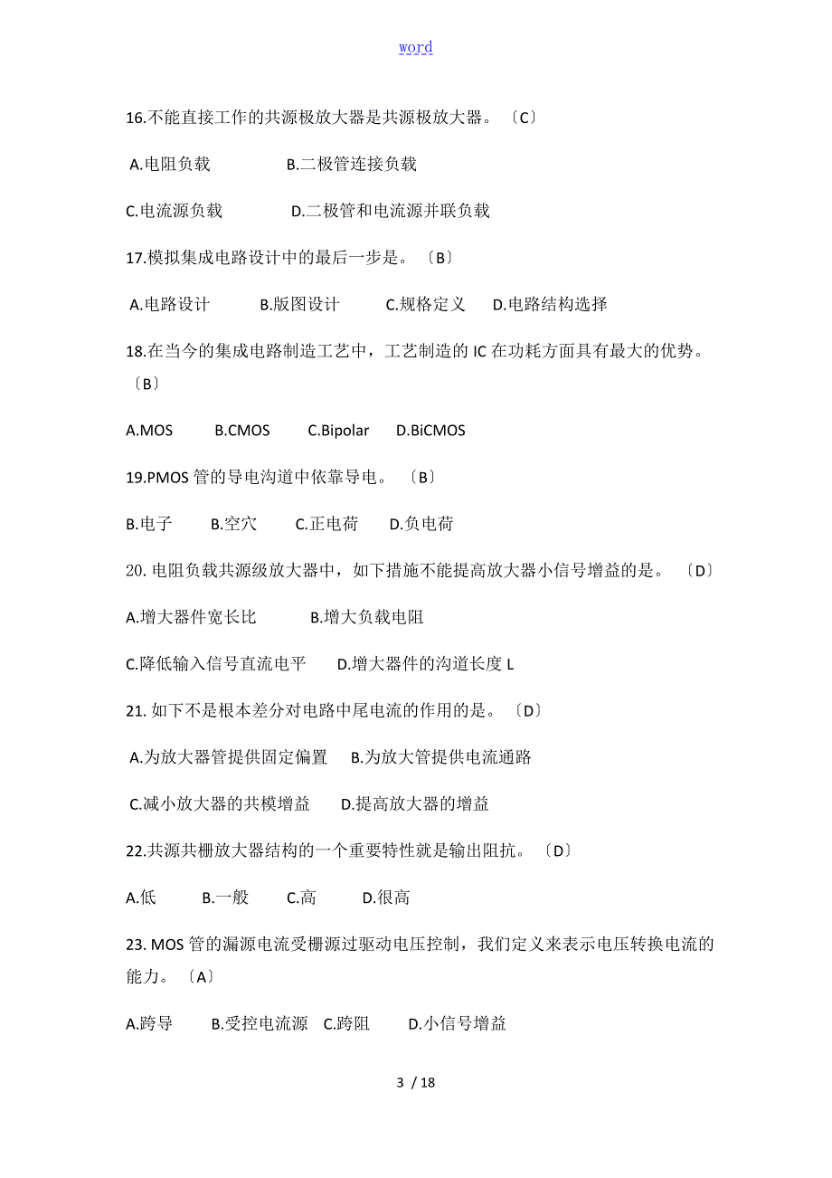 集成电路CMOS题库.doc_第3页