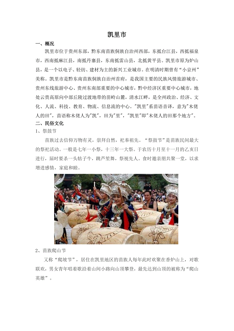 黔东南各县历史文化资料.doc_第2页