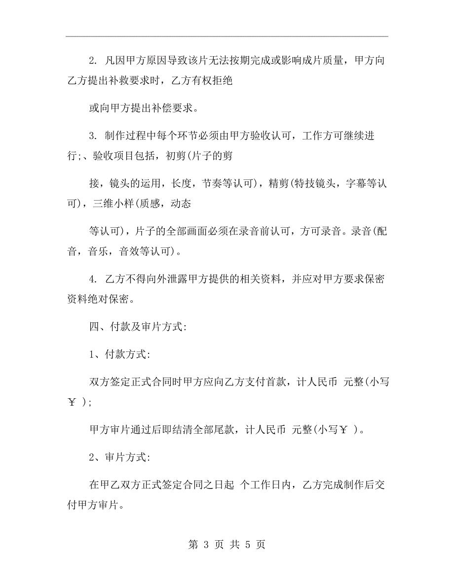 视频广告拍摄制作合同协议书.doc_第3页