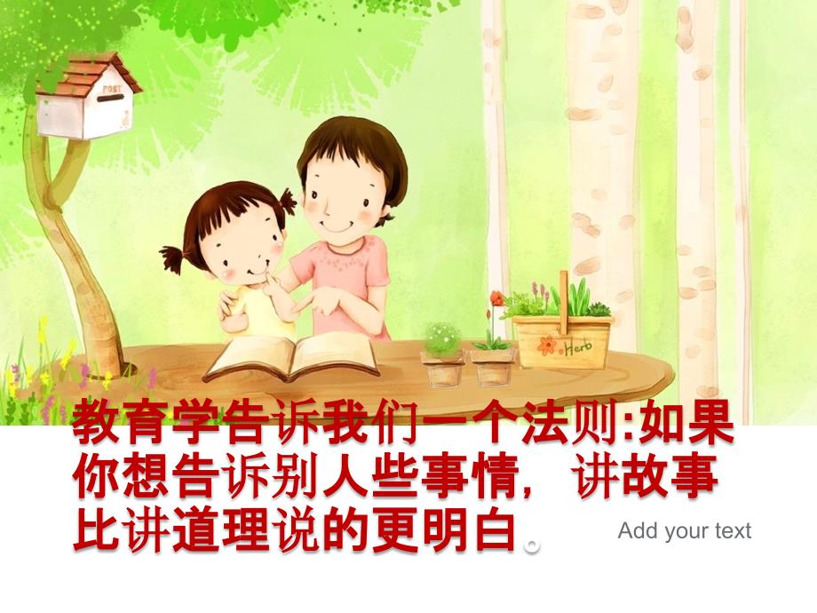 读懂孩子的心PPT课件.ppt_第2页