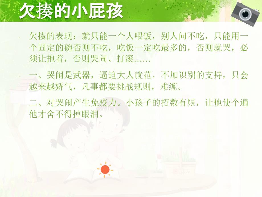 读懂孩子的心PPT课件.ppt_第3页