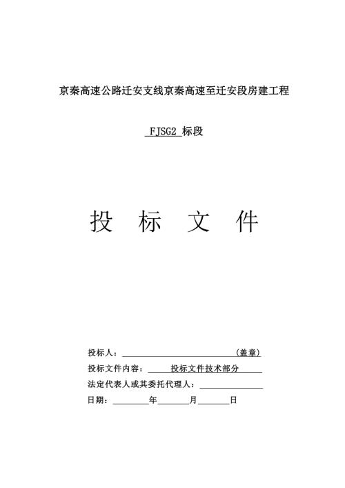 高速公路收费站钢结构施工组织设计河北.doc