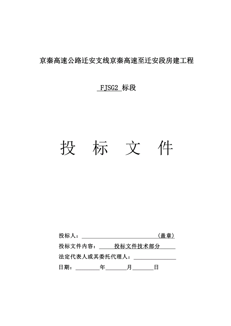 高速公路收费站钢结构施工组织设计河北.doc_第1页