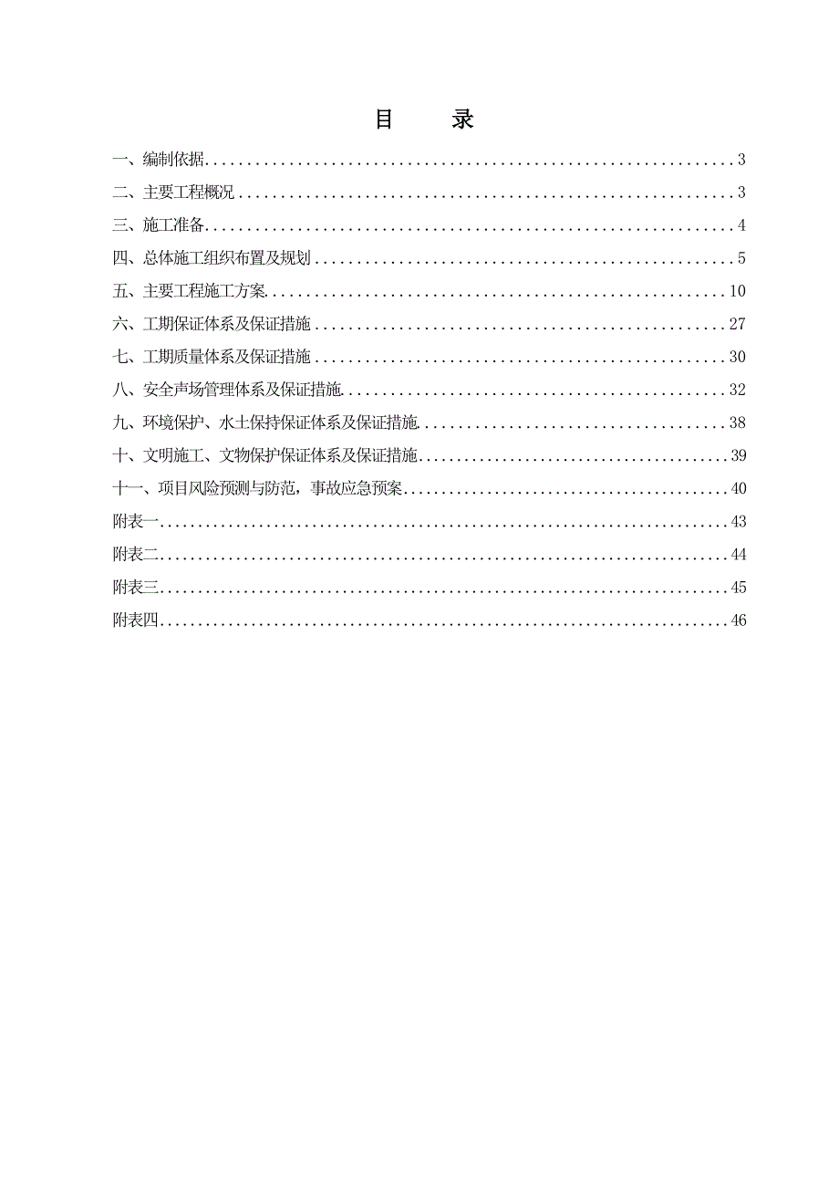 高速公路收费站钢结构施工组织设计河北.doc_第2页