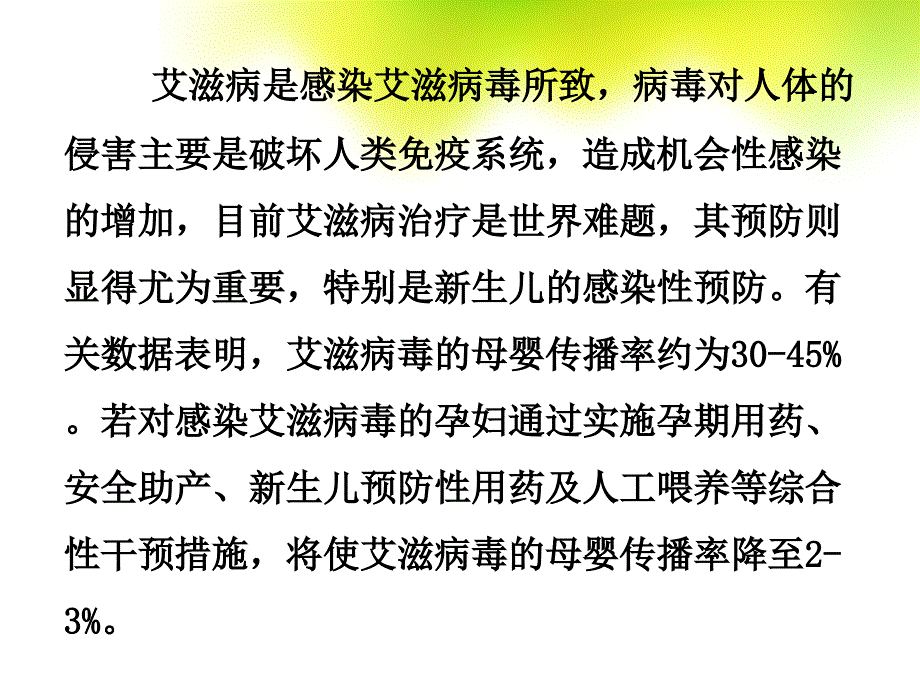 艾梅乙项目培训6.ppt_第3页