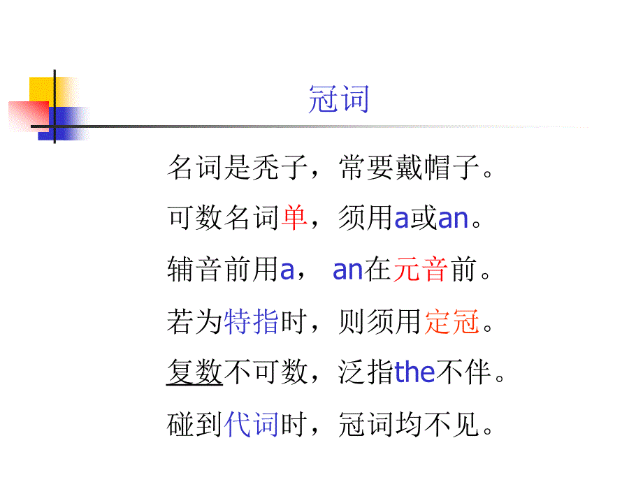 英语语法口诀课件.ppt_第2页
