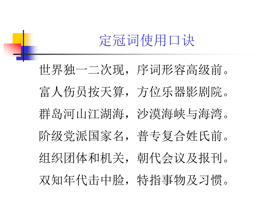 英语语法口诀课件.ppt_第3页