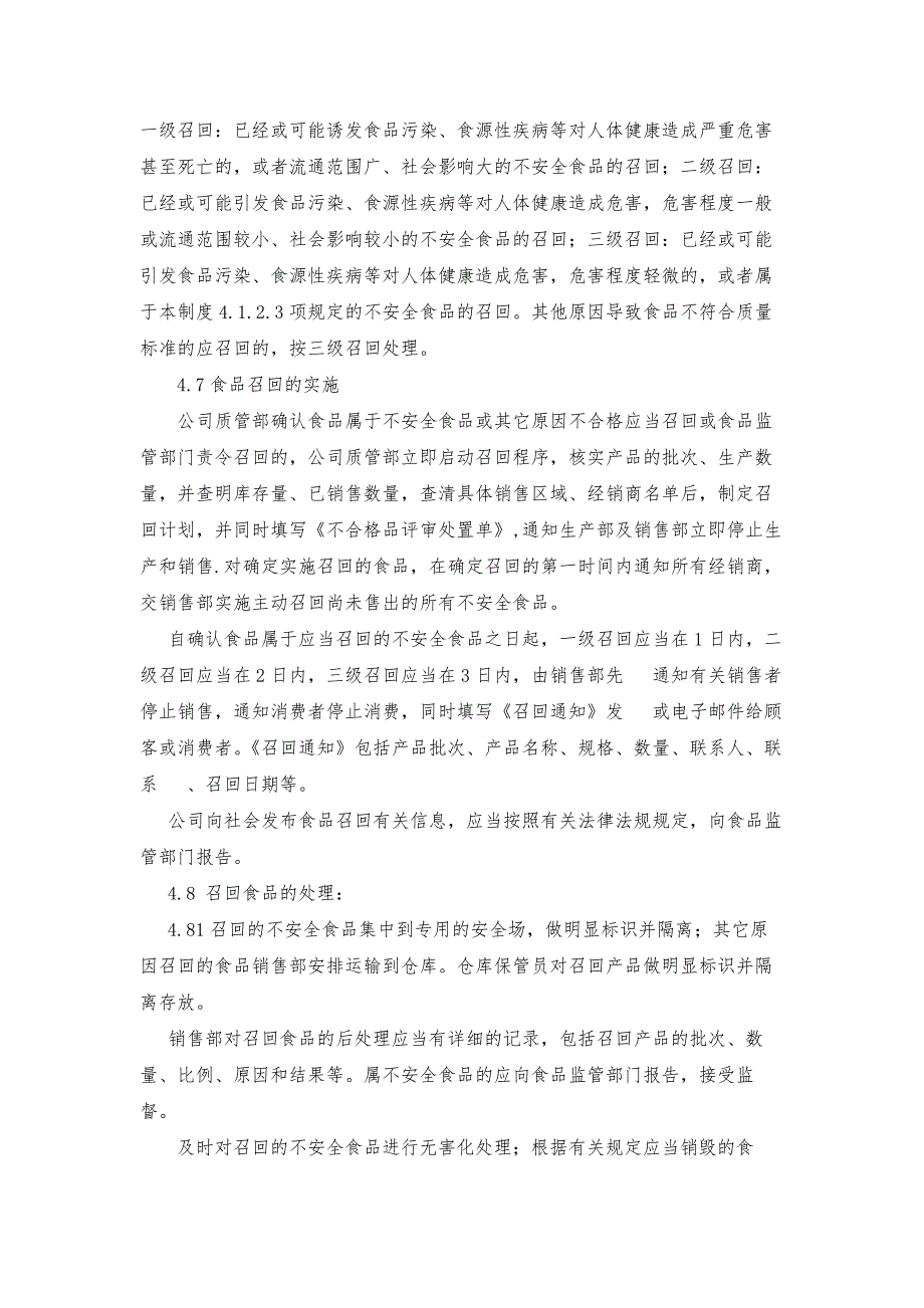食品安全召回管理制度.docx_第3页