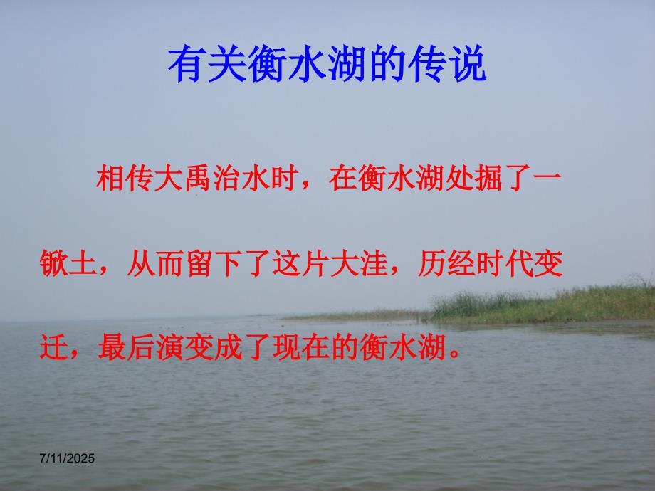 衡水湖的开发PPT课件.ppt_第3页