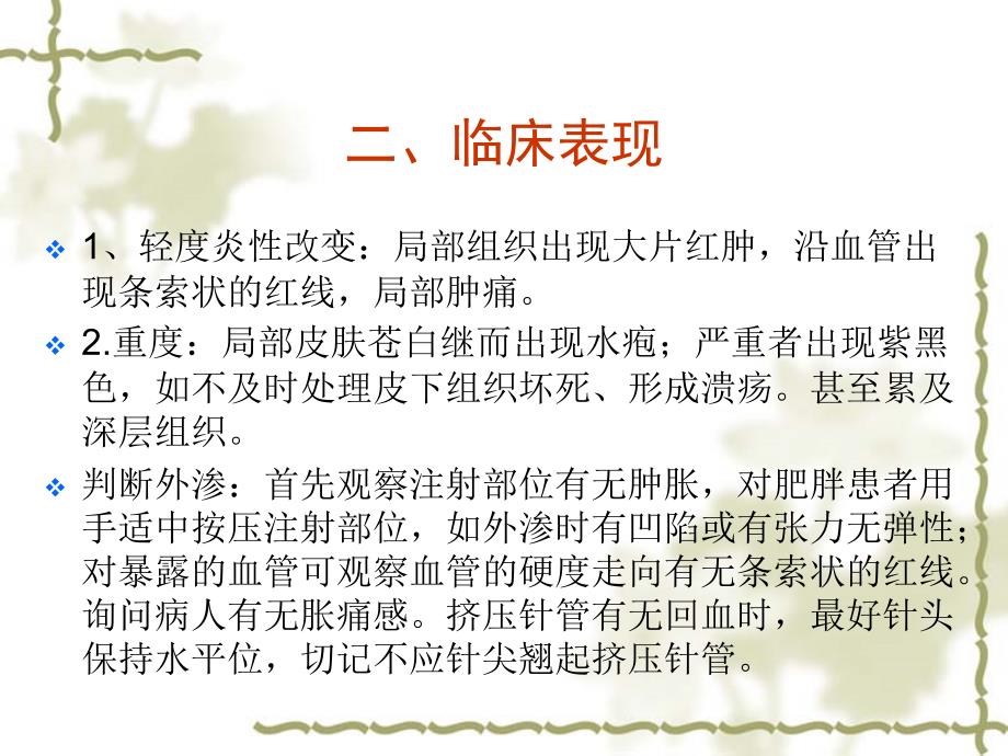 药物外渗的处理及应急预案ppt课件.ppt_第3页