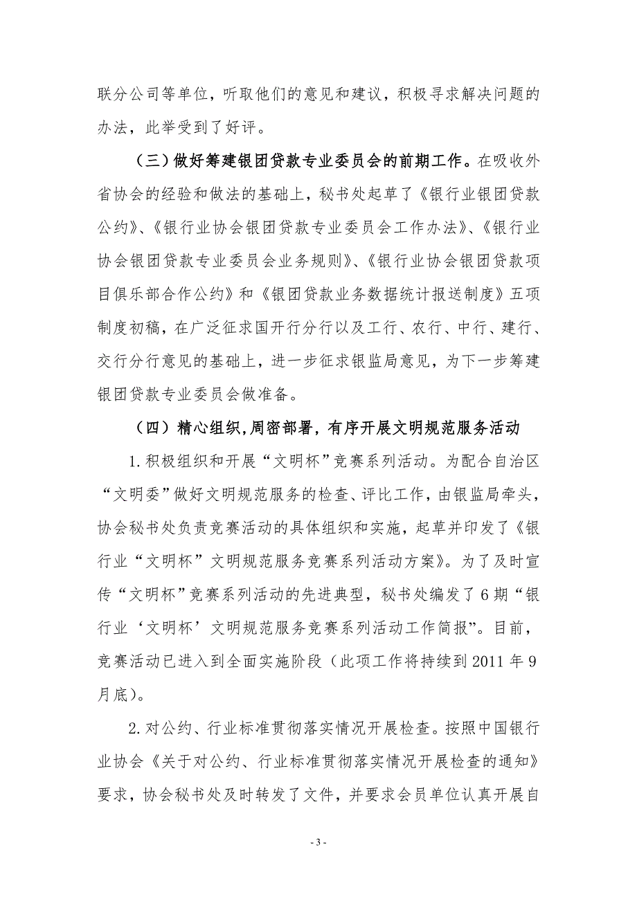 银行业协会上半年工作总结及下半年工作计划.doc_第3页