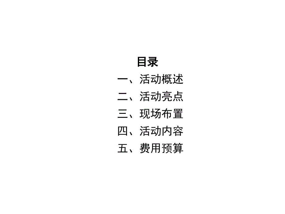 金御华府业主见面会策划案.ppt_第2页