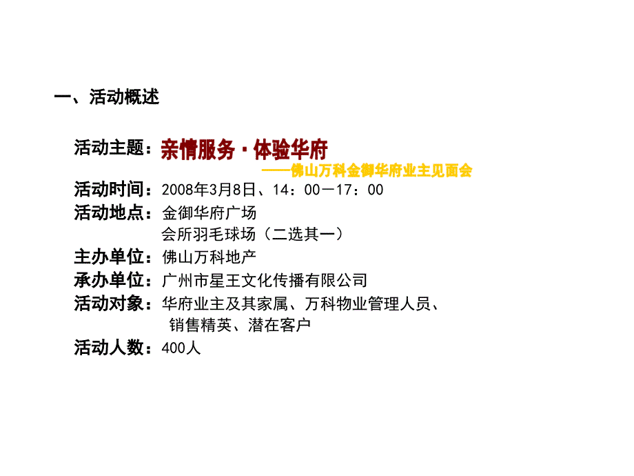金御华府业主见面会策划案.ppt_第3页