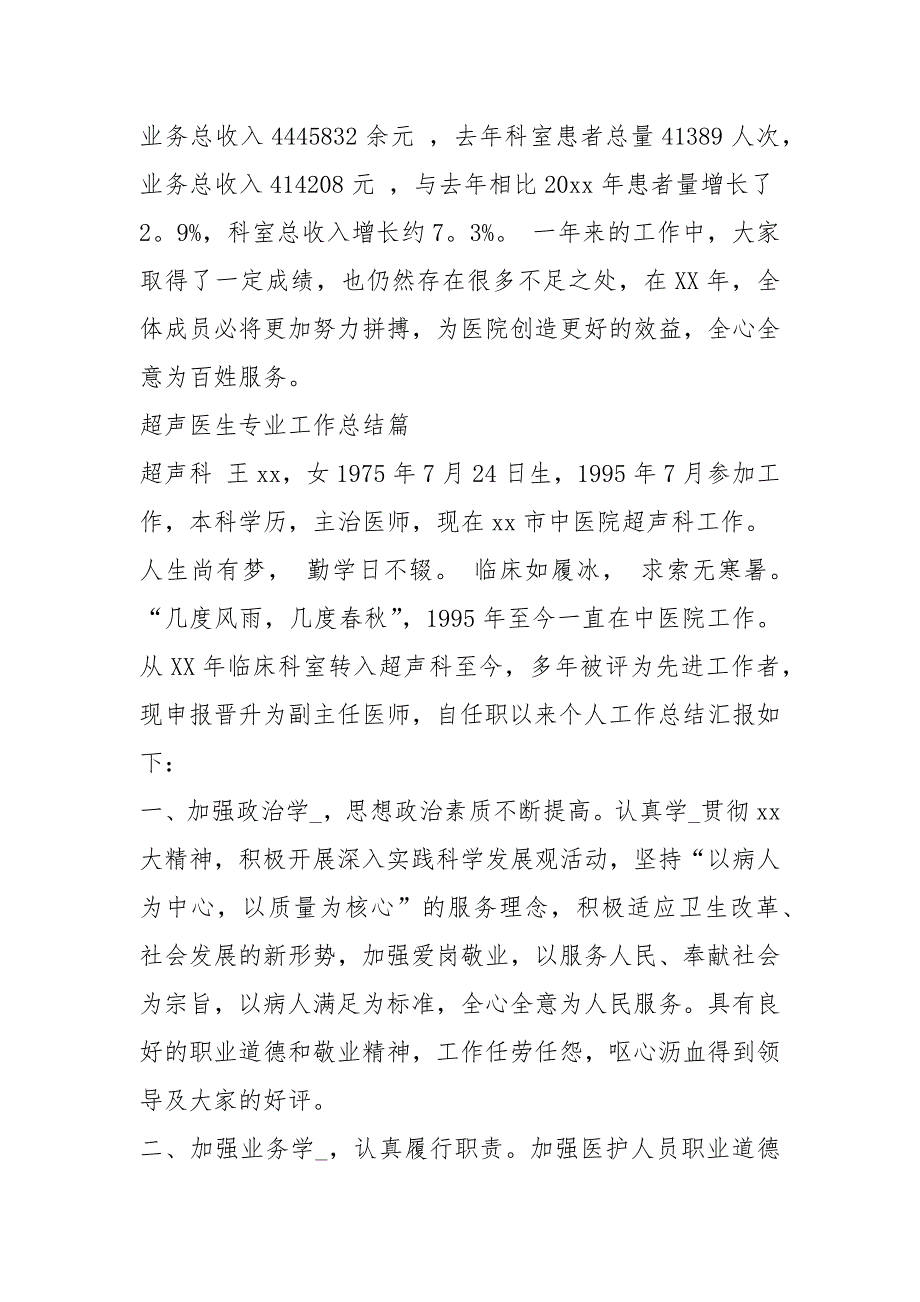 超声专业技术工作总结共3篇.docx_第3页