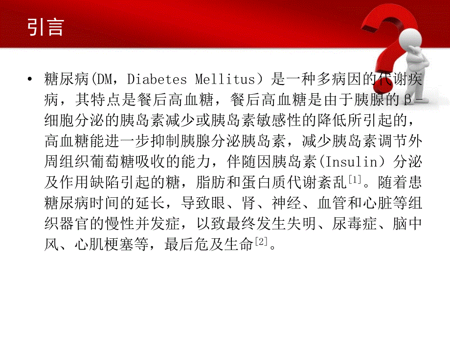 葡萄糖苷酶抑制剂课件.ppt_第3页
