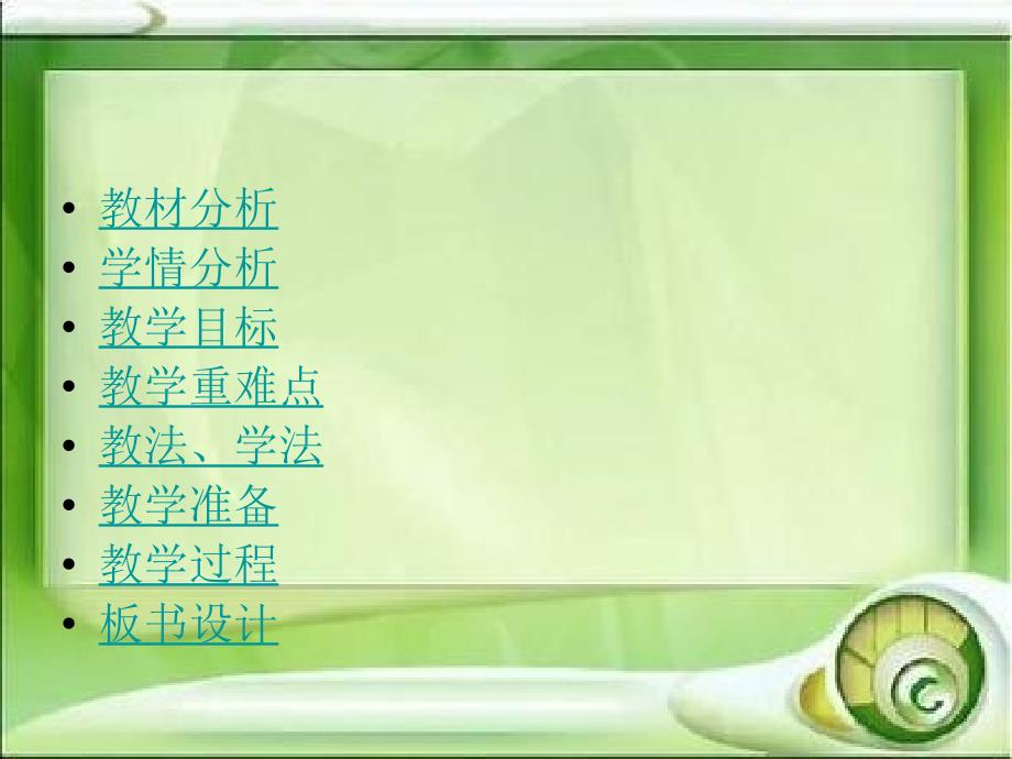 长方体的表面积说课ppt.ppt_第2页