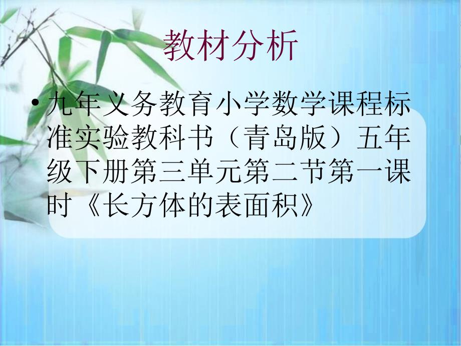 长方体的表面积说课ppt.ppt_第3页