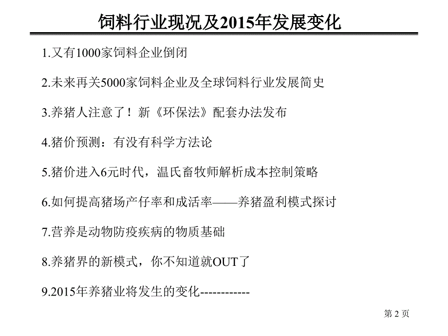 饲料营销与客户服务.ppt_第2页