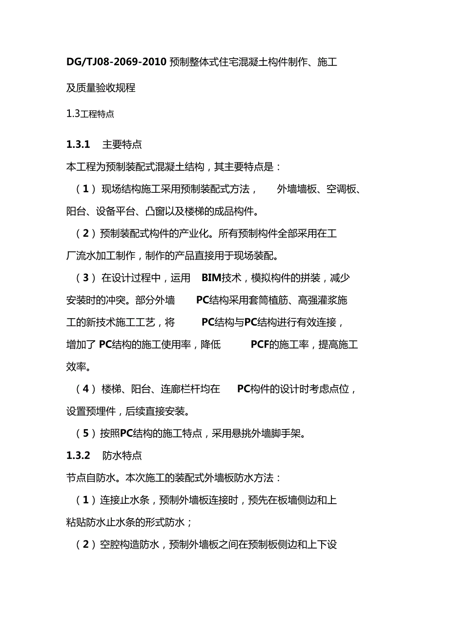 装配式结构专项施工方案模版.doc_第2页