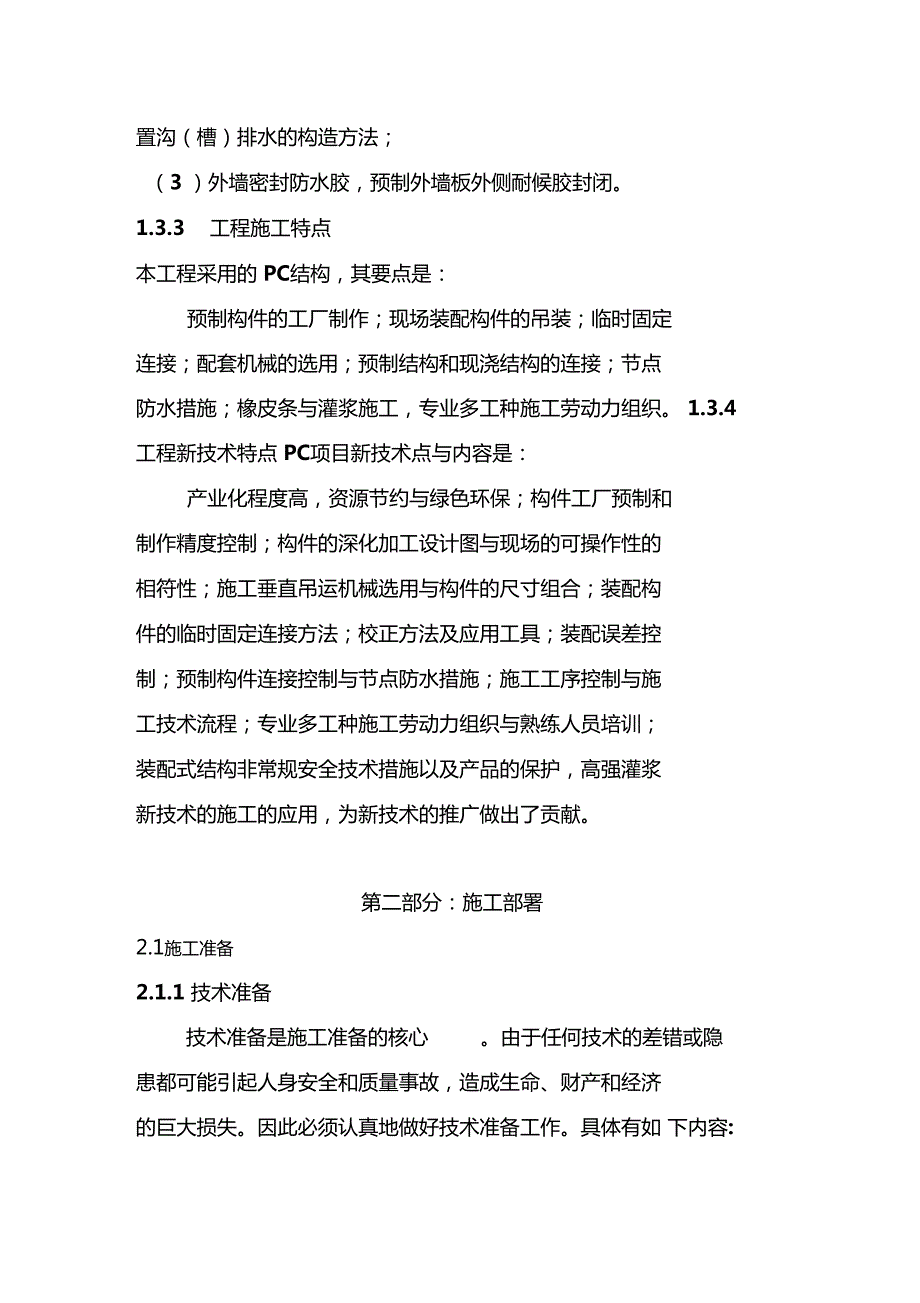 装配式结构专项施工方案模版.doc_第3页
