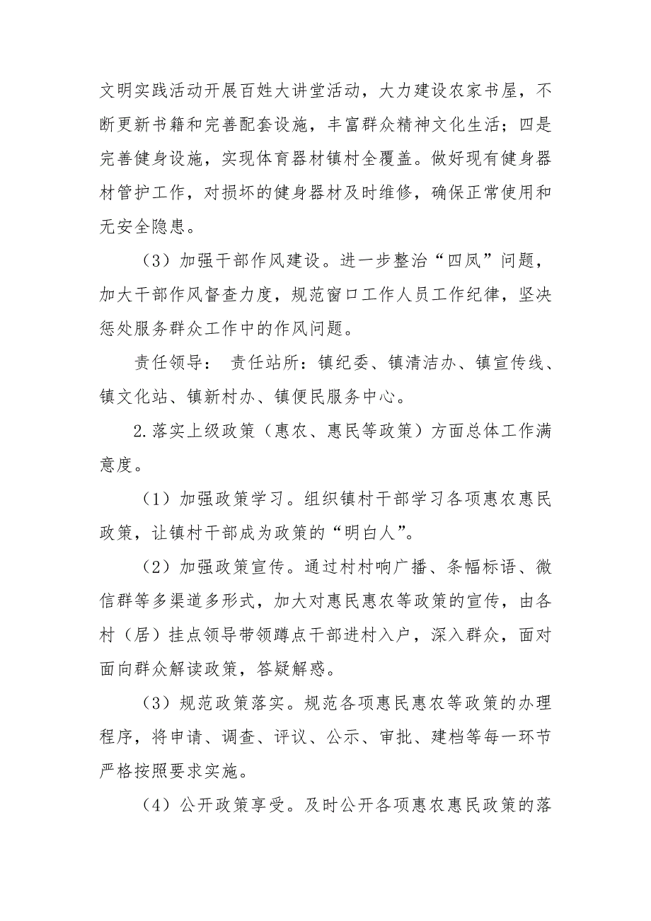 营商环境评价整改工作方案.doc_第2页