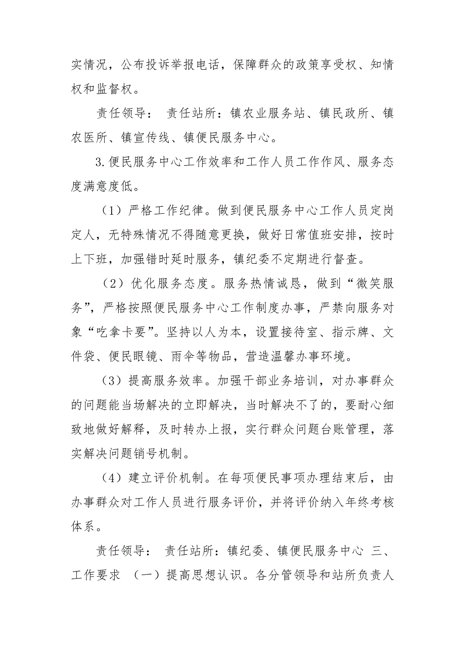 营商环境评价整改工作方案.doc_第3页
