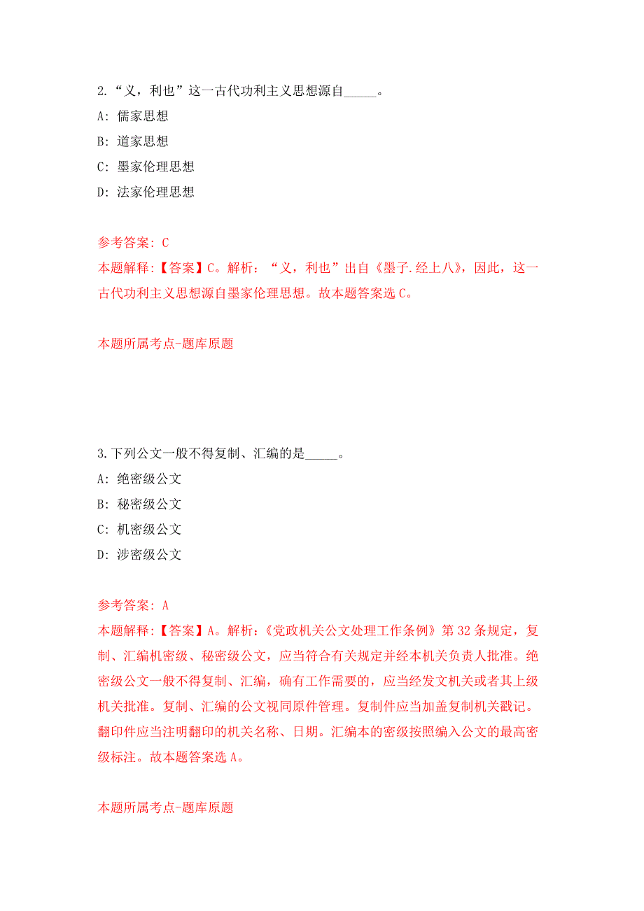 辽宁大连太平湾合作创新区管委会内设机构工作人员招考聘用7人押题卷第5版.docx_第2页