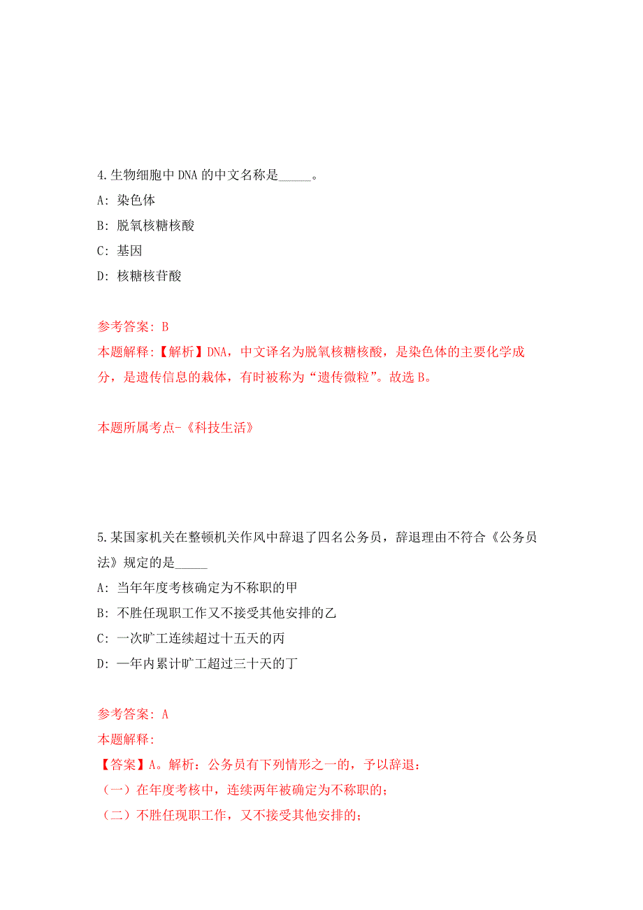 辽宁大连太平湾合作创新区管委会内设机构工作人员招考聘用7人押题卷第5版.docx_第3页
