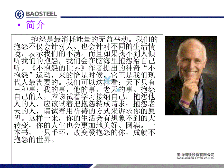 读书分享不抱怨的世界课堂PPT.ppt_第2页