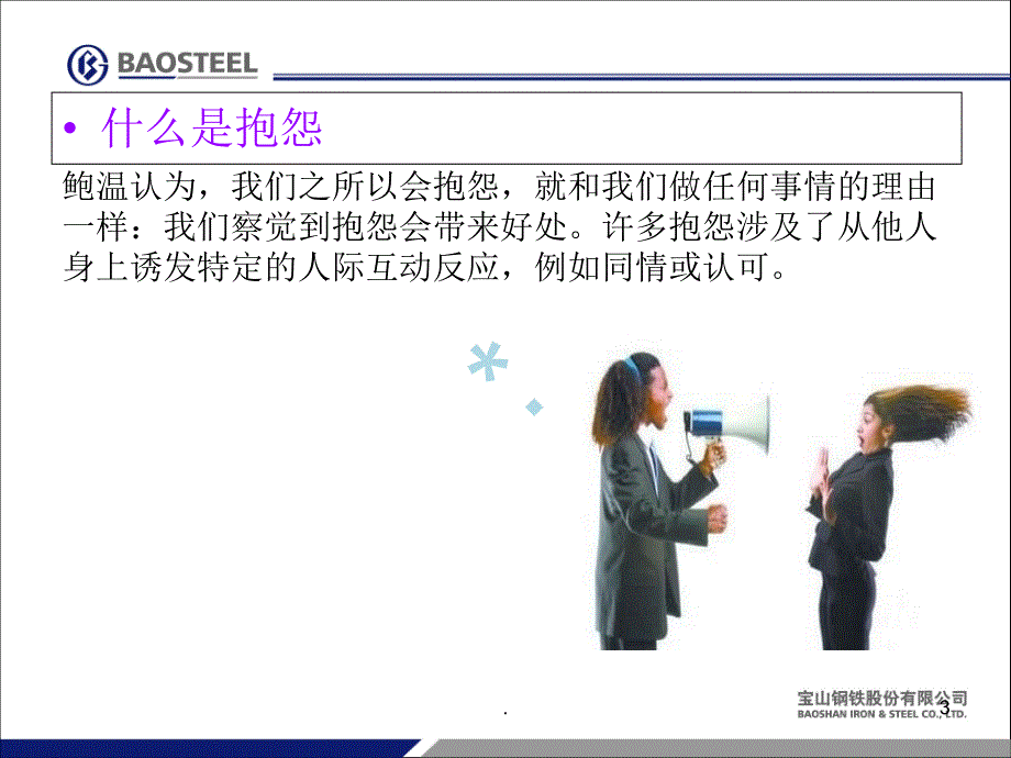 读书分享不抱怨的世界课堂PPT.ppt_第3页