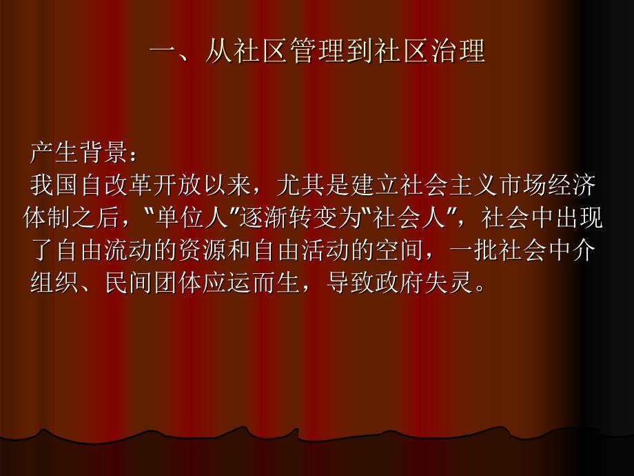 社区治理基层社会服务管理创新的探索与实践.ppt_第3页