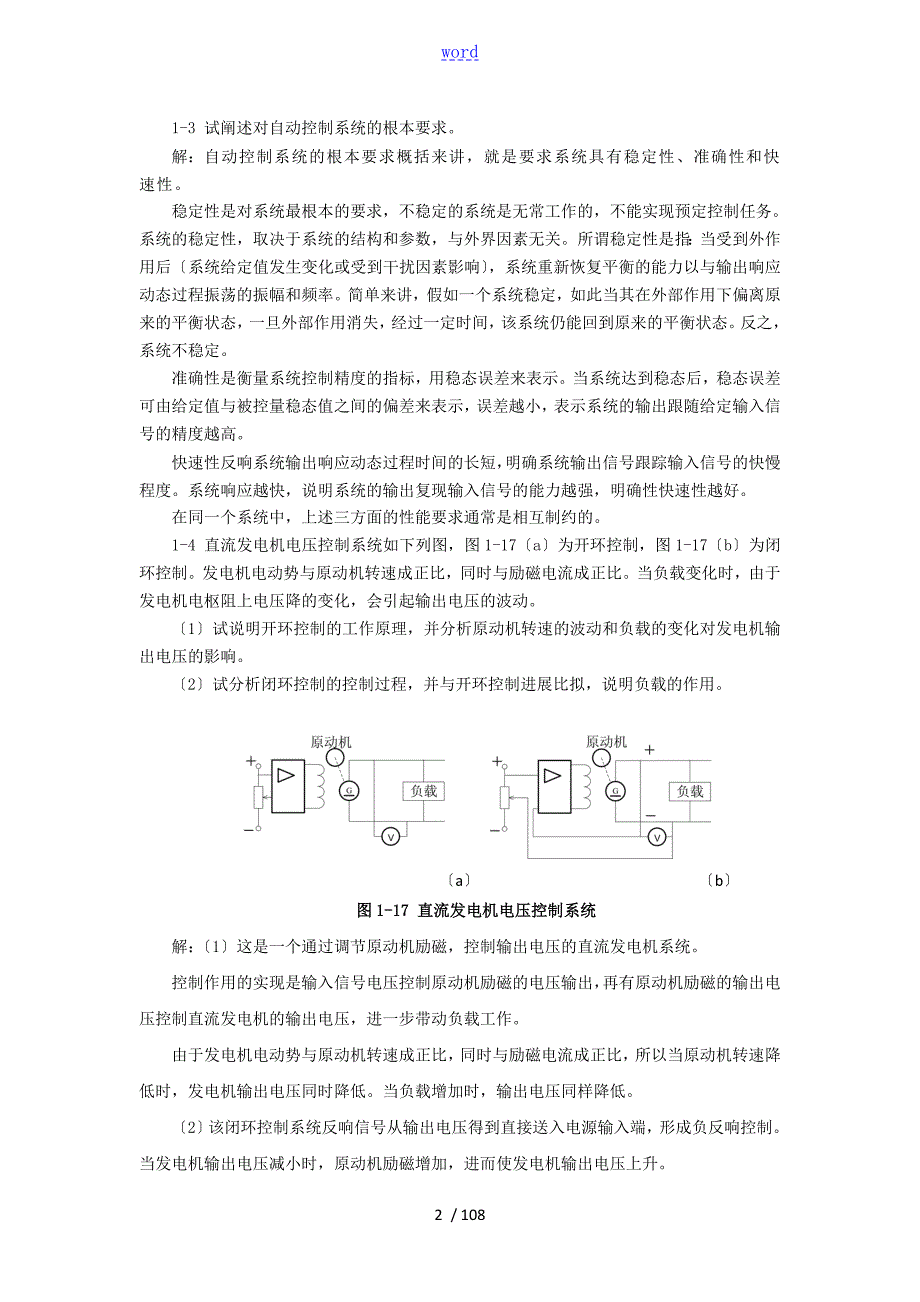 自动控制系统原理课后习题问题详解.doc_第2页