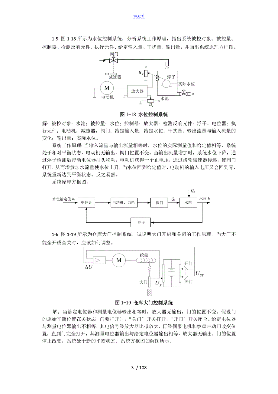 自动控制系统原理课后习题问题详解.doc_第3页