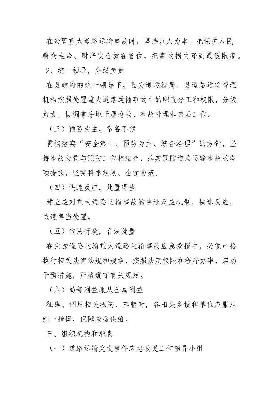 道路运输突发事件应急救援演练方案.docx_第2页