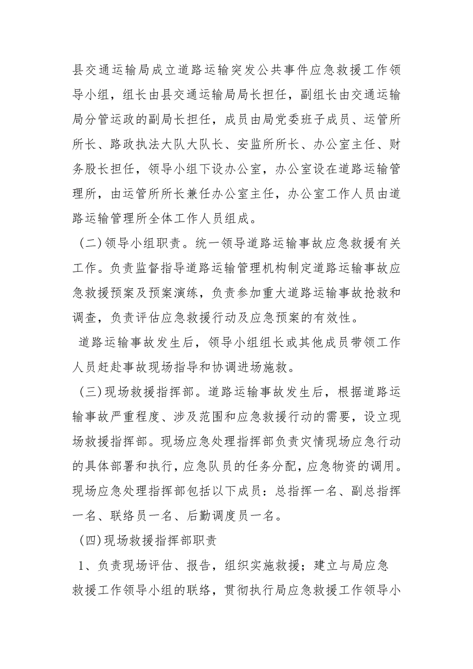 道路运输突发事件应急救援演练方案.docx_第3页