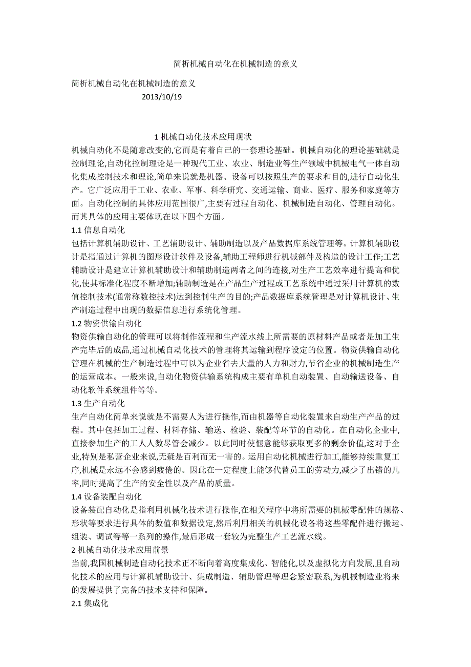 简析机械自动化在机械制造的意义.docx_第1页