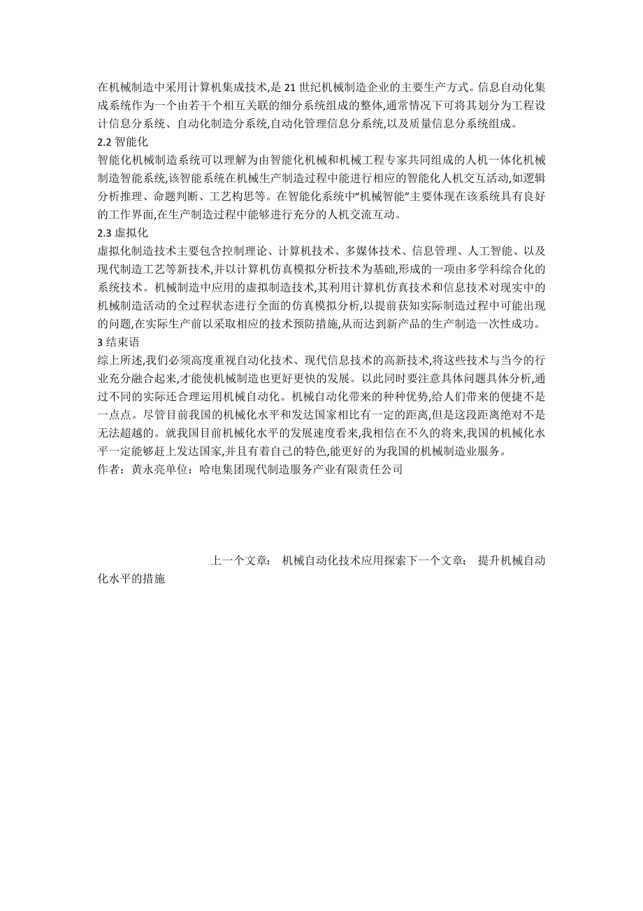 简析机械自动化在机械制造的意义.docx_第2页