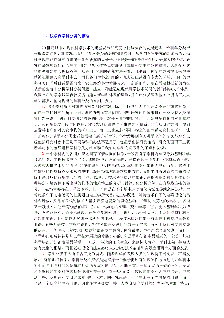 钱学森学科分类的标准.doc_第2页