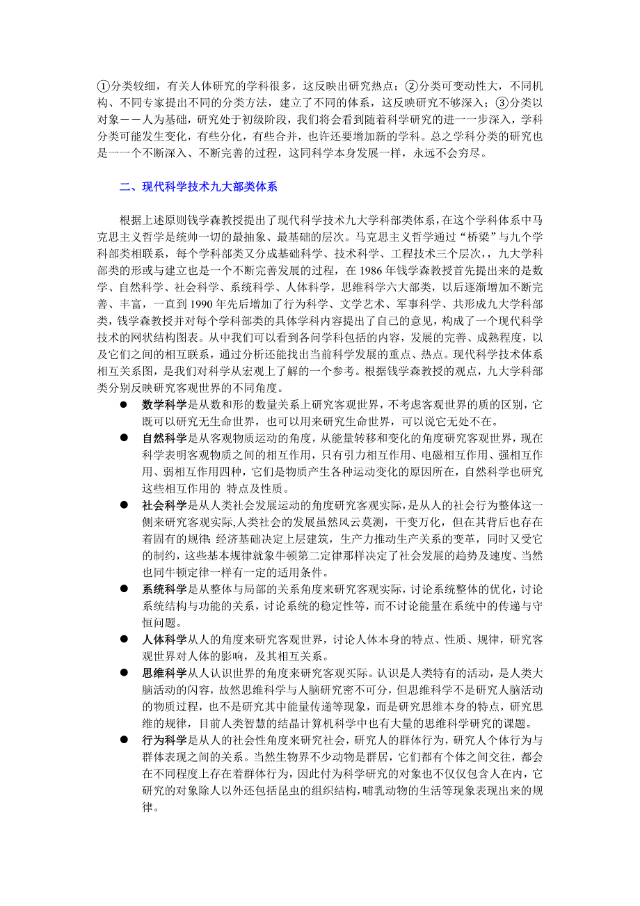 钱学森学科分类的标准.doc_第3页