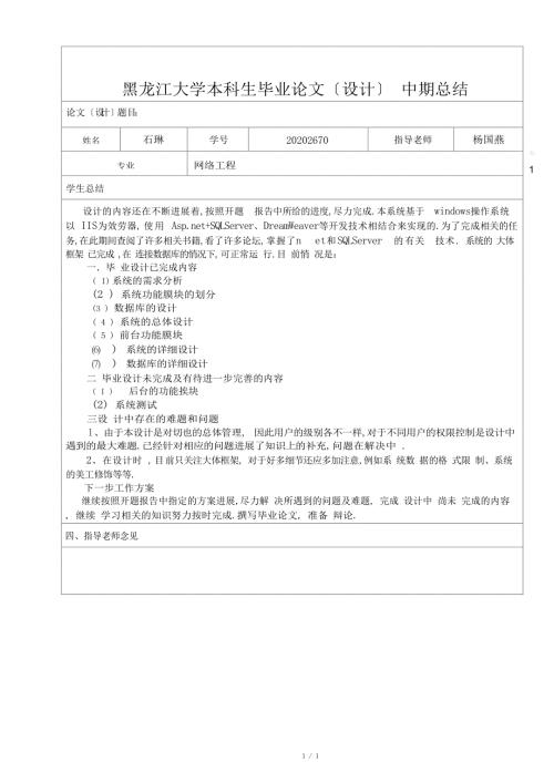 黑龙江大学本科生毕业论文中期检查样例模板.docx