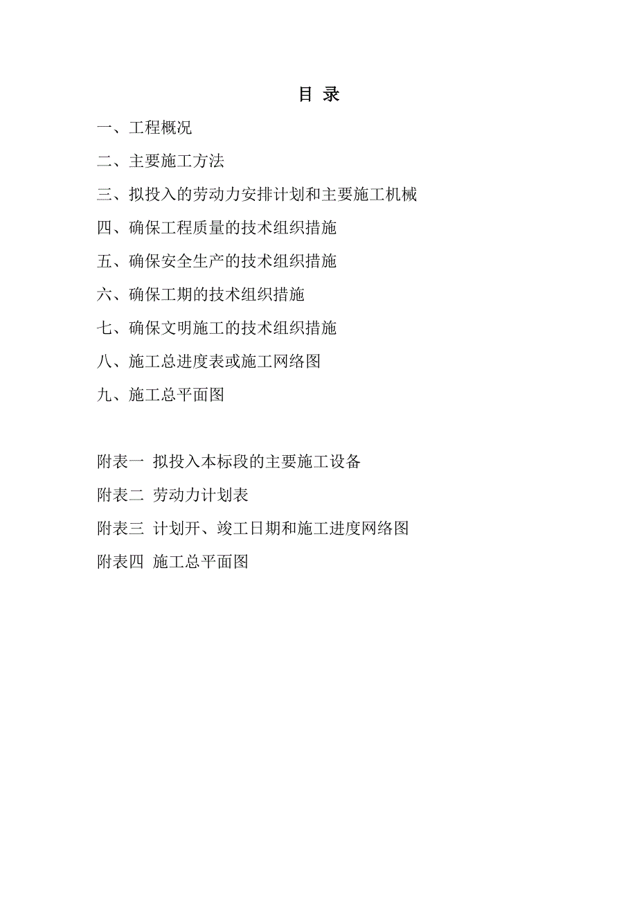 钢结构厂房施工方案完整版.docx_第2页